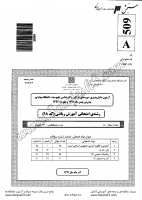 فراگیر پیام نور کاردانی به کارشناسی جزوات سوالات آموزش ریاضی کاردانی به کارشناسی فراگیر پیام نور 1391